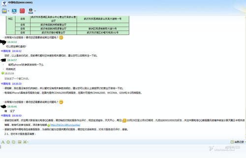 電信版三網(wǎng)支持問題曝光 客服確認(rèn)國(guó)內(nèi)無(wú)法兼容，聊天記錄引關(guān)注