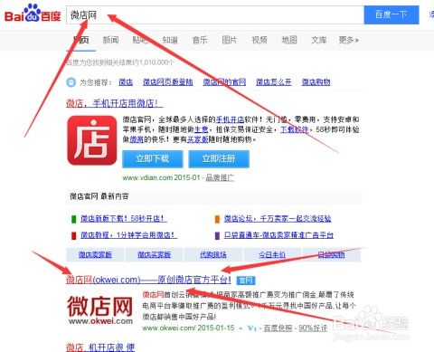 微店網(wǎng)頁(yè)注冊(cè)詳細(xì)步驟及微信推廣銷售策略