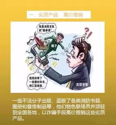眉山消防救援隊推銷消防產(chǎn)品？緊急提醒 這是詐騙陷阱！